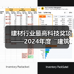 建材行业最高科技奖项——2024年度“建筑材料科学技术奖”开始提名！（图3）