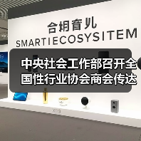 中央社会工作部召开全国性行业协会商会传达学习贯彻党的二十届三中全会精神会议（图3）