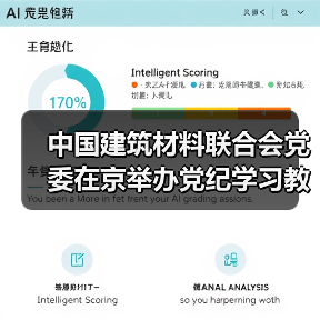 中国建筑材料联合会党委在京举办党纪学习教育培训班(图1) 中国建筑材料联合会党委在京举办党纪学习教育培训班(图1)