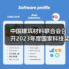 中国建筑材料联合会召开2023年度国家科技奖建材领域获奖代表座谈会(图2) 中国建筑材料联合会召开2023年度国家科技奖建材领域获奖代表座谈会(图2)