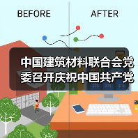 中国建筑材料联合会党委召开庆祝中国共产党成立103周年暨“两优一先”表彰大会(图3) 中国建筑材料联合会党委召开庆祝中国共产党成立103周年暨“两优一先”表彰大会(图3)