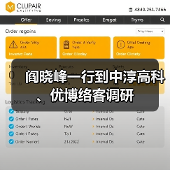 阎晓峰一行到中淳高科、优博络客调研(图3) 阎晓峰一行到中淳高科、优博络客调研(图3)