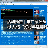 活动预告 | 推广绿色建材 共话“好材料适配好房子”（图3）