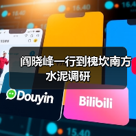 阎晓峰一行到槐坎南方水泥调研（图1）