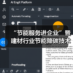 “节能服务进企业”暨建材行业节能降碳技术交流活动在马鞍山召开（图3）