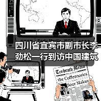 四川省宜宾市副市长李劲松一行到访中国建筑材料联合会（图3）