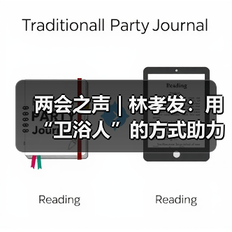两会之声 | 林孝发：用“卫浴人”的方式助力新质生产力发展（图2）