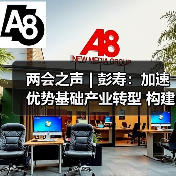 两会之声 | 彭寿：加速优势基础产业转型 构建绿色材料生态圈（图2）