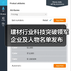 建材行业科技突破领军企业及人物名单发布(图4) 建材行业科技突破领军企业及人物名单发布(图4)