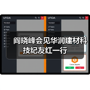 阎晓峰会见华润建材科技纪友红一行(图3) 阎晓峰会见华润建材科技纪友红一行(图3)