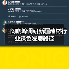 阎晓峰调研新疆建材行业绿色发展路径（图1）