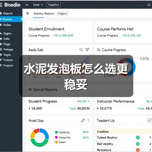 水泥发泡板怎么选更稳妥